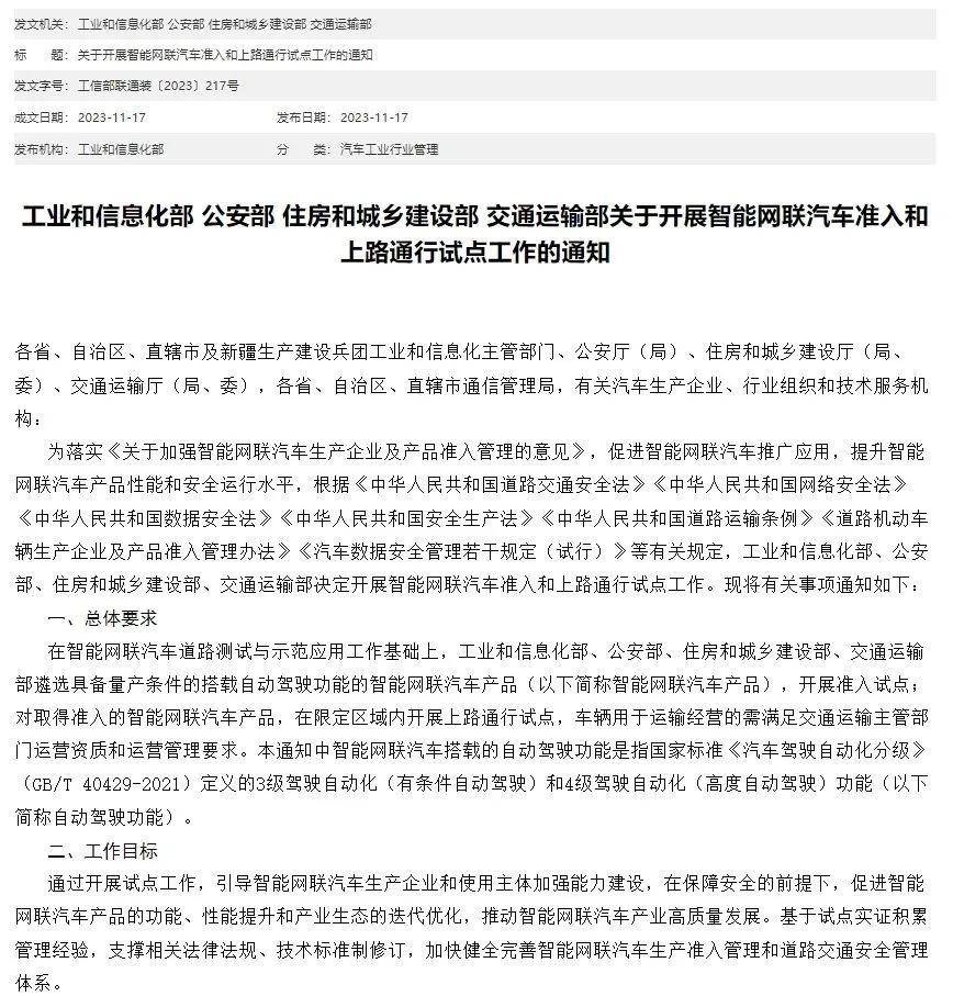 四部委：L3/L4级别智能网联汽车准入和上路通行试点工作开启