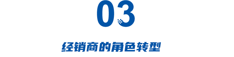 抄底!新势力转身经销商模式,传统经销商纷纷倒戈