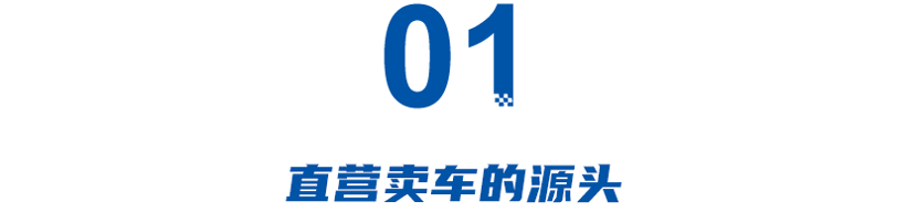 抄底!新势力转身经销商模式,传统经销商纷纷倒戈